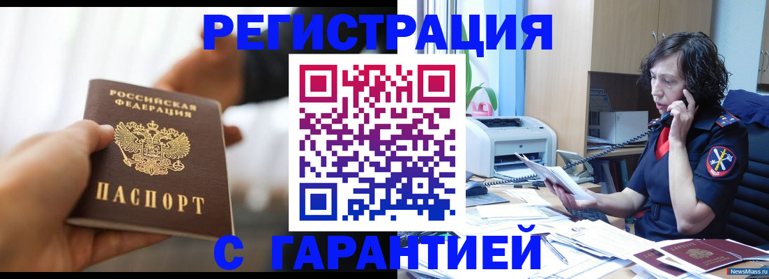 временная регистрация 2025 в Озёрске